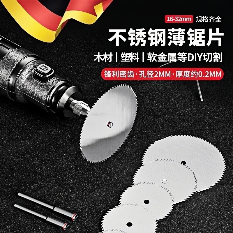超薄不锈钢小切片迷你电磨机锯片切割雕刻木工金属电锯片电磨配件