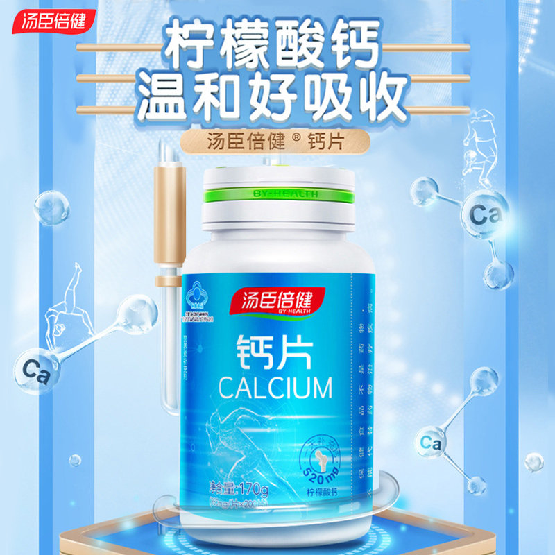 汤臣倍健钙片青少年孕妇柠檬酸钙 汤臣倍健雅湘钙铁锌/钙镁