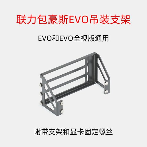 联力包豪斯o11d evo全视版机箱配件显卡吊装竖装支架前置风扇支架 - 图2