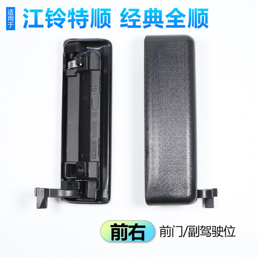 原厂款江铃特顺车门把手福特经典全顺前门中门后尾门内外拉手配件 - 图1
