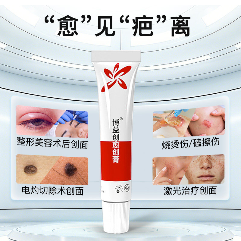 手术去修复烧烫伤凝胶博益创愈创膏 博益特祛疤产品