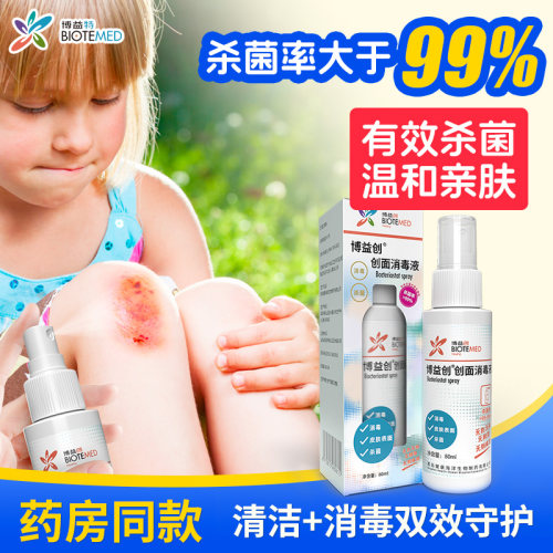 博益特创面消毒液抑菌清洁皮肤保护膜无酒精 - 图0