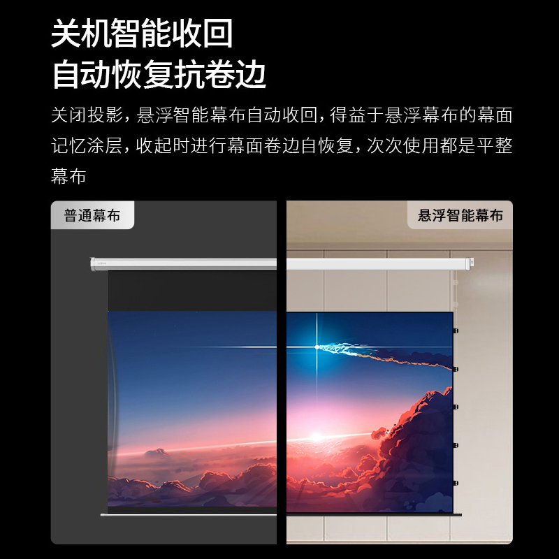 悬浮电动光子投影幕布嵌入隐藏天花拉线抗光家用高清自动升降屏幕