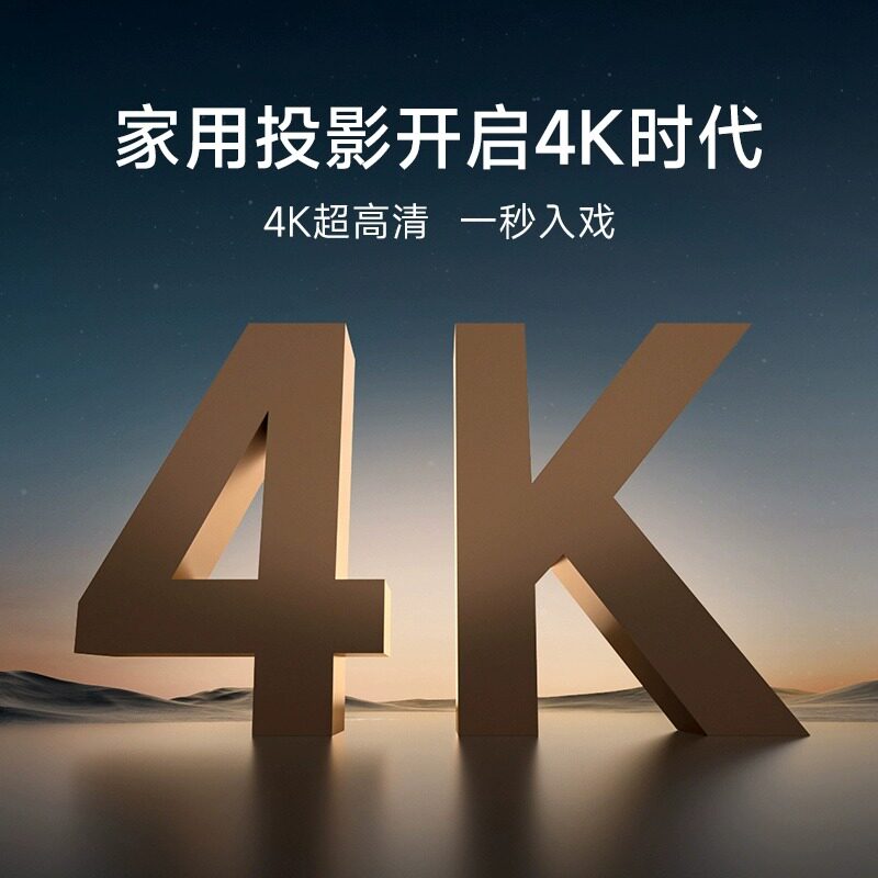  当贝吉铭达投影机