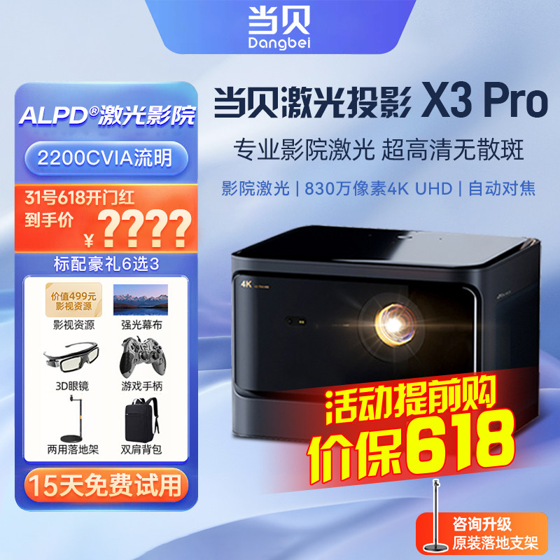 当贝x3pro家用4k超高清5g 3d投影仪 当贝吉铭达投影机