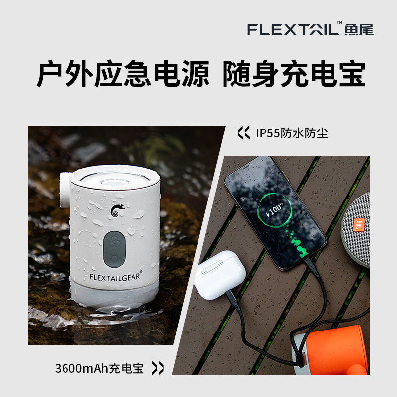 FLEXTAILGEAR鱼尾户外气垫床电动充气泵露营便携式无线充气抽气泵