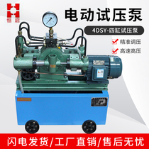 Hengqi Electric Test Pump Piezometric Pump Pipe Suppression Machine 4DSY-1000 Kg Four Cylinder High Pressure Piezometric Pump Machine