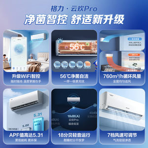 格力空调官方旗舰店正品1.5匹一级能效挂机26新款家用天仪云欢Pro