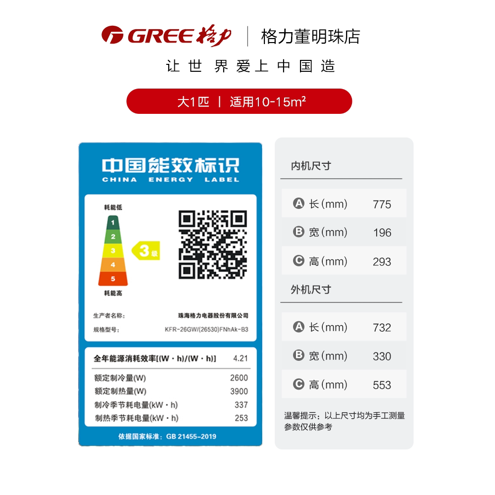 格力变频大1p 3级能效家用空调 格力董明珠店空调