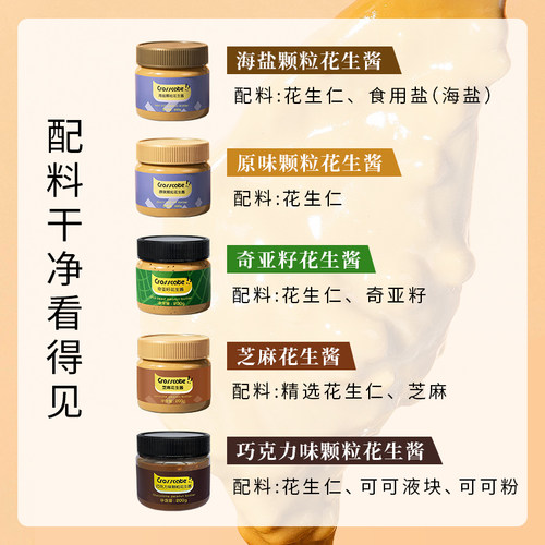 crosscate海盐花生酱颗粒0低无糖精卡芝麻不添加料面包脂涂抹拌面 - 图2