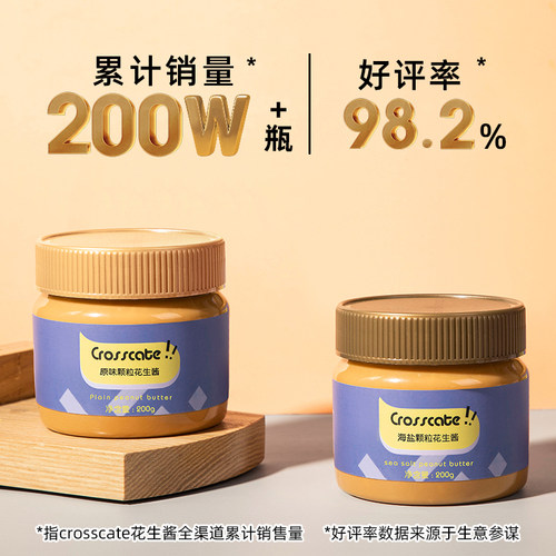crosscate海盐花生酱颗粒0低无糖精卡芝麻不添加料面包脂涂抹拌面 - 图0