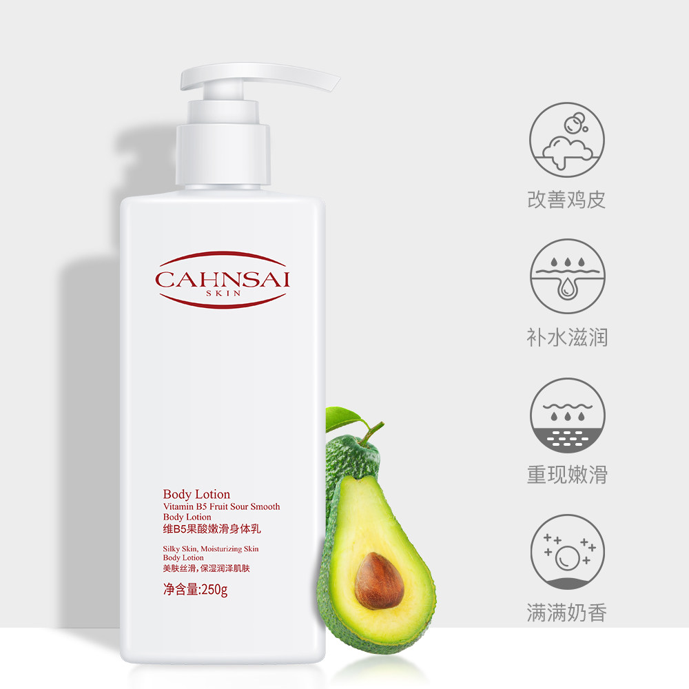 cahnsai维b5果酸保湿滋润身体乳 cahnsai美妆店身体乳/霜