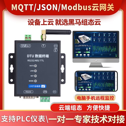 西门子网口PLC远程上下载采集控制MQTT工业网关4GDTU无线云组态 - 图1