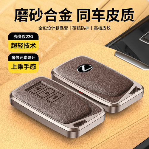 雷克萨斯钥匙套es200车rx300/nx200/rx450h凌志lx570高档专用壳扣 - 图1