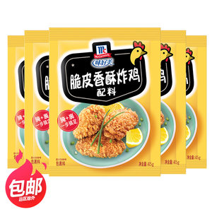 McCormick味好美脆皮香酥炸鸡粉裹粉45g*10袋 家用鸡翅腌料调味料