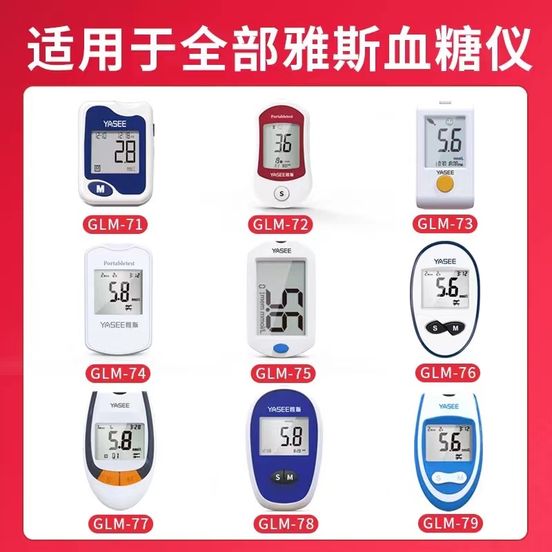 雅斯血糖试纸GLS-77试条79测试仪家用试纸73精准测量血糖的仪器74-图0