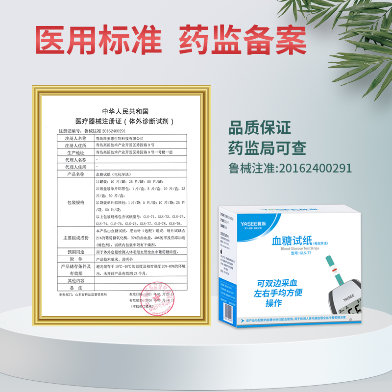 雅斯血糖测试仪家用雅思GLM/S-77试纸100片装精准测量血糖的仪器-图1