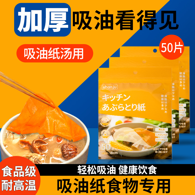 吸油纸食物专用汤用厨房煮炖喝煲汤去油炸食用滤油纸膜日本食品级-图2