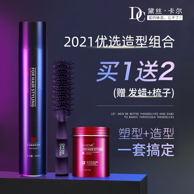 黛丝卡尔发胶男清香摩斯造型油干胶 DAISCARL头发造型