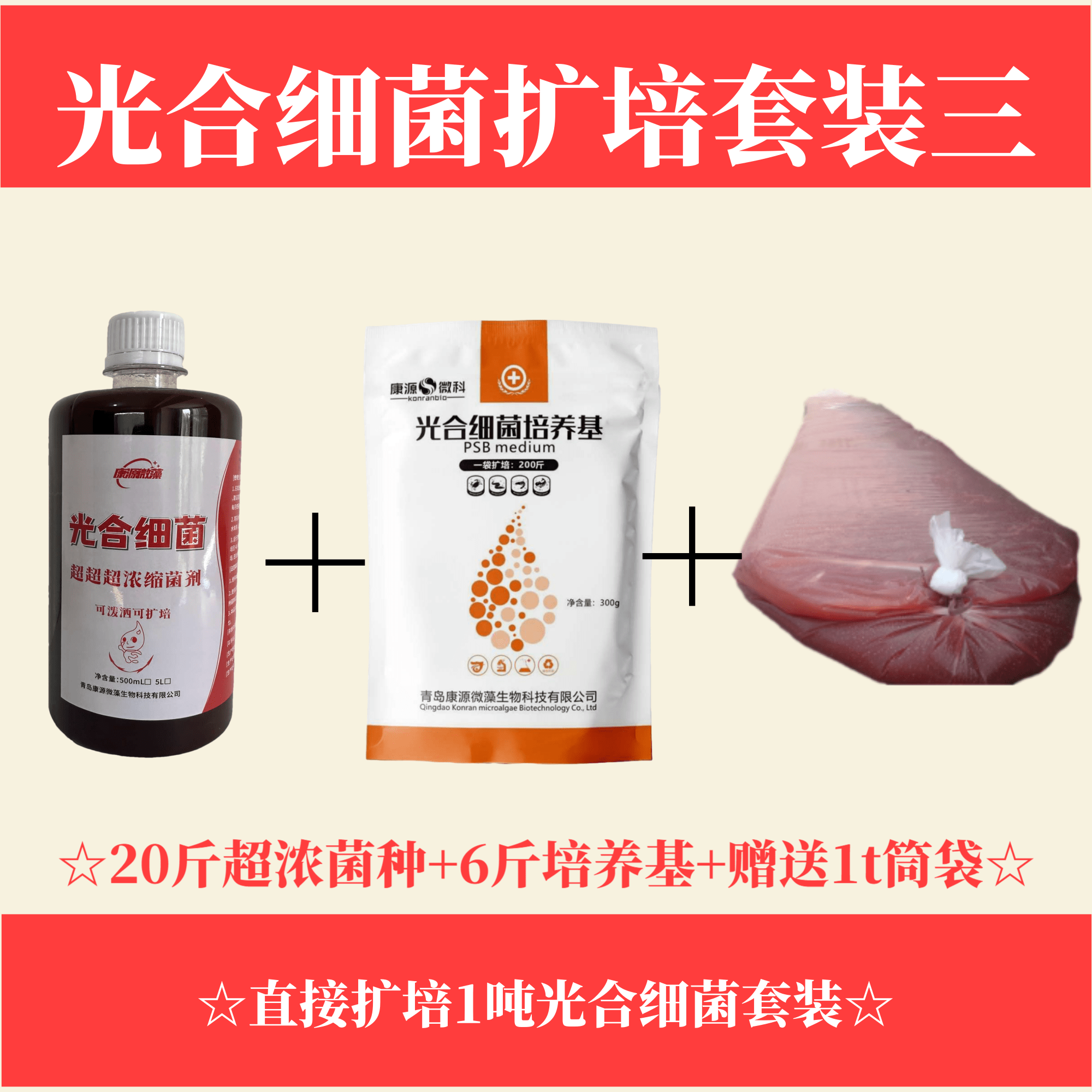 光合细菌 扩培套装  光合细菌菌种 光合细菌培养基 光合培养袋 - 图0