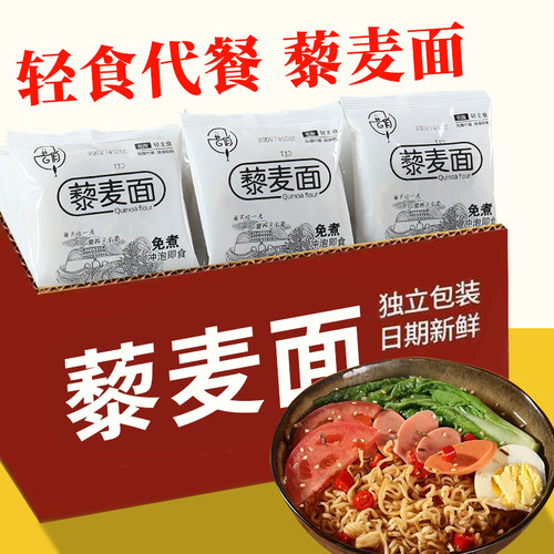 藜麦面非油炸免煮0脂脂三色藜麦速食早餐整箱面条宿舍零食粗粮 - 图1