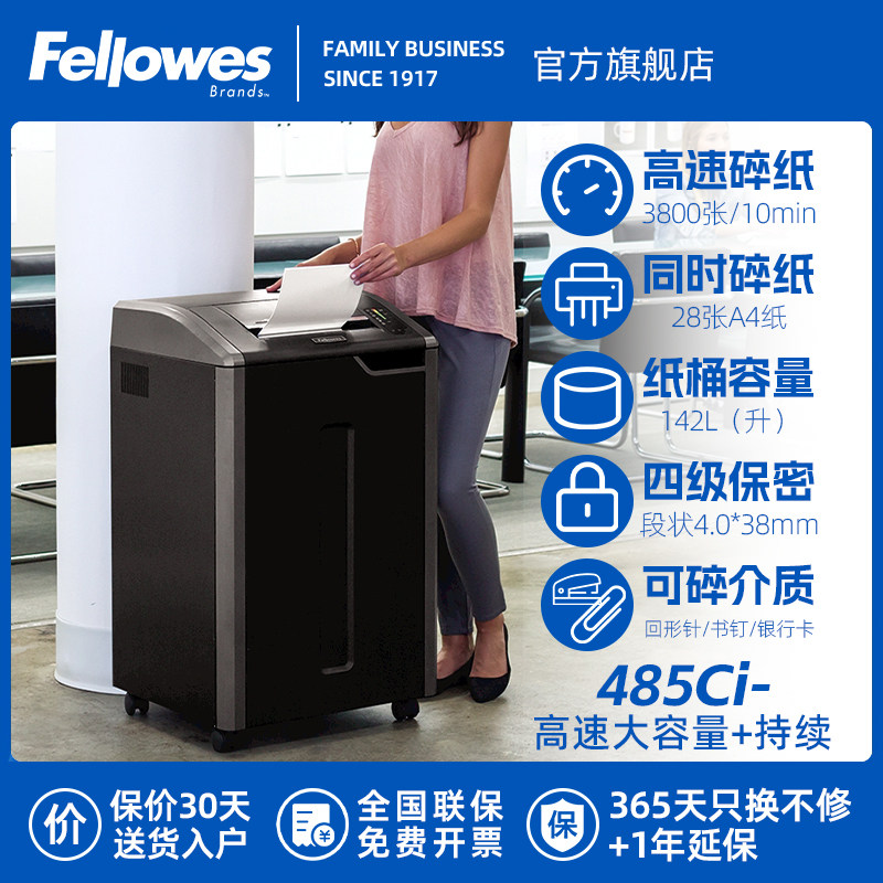 fellowes范罗士485ci商用粉碎机 范罗士碎纸机