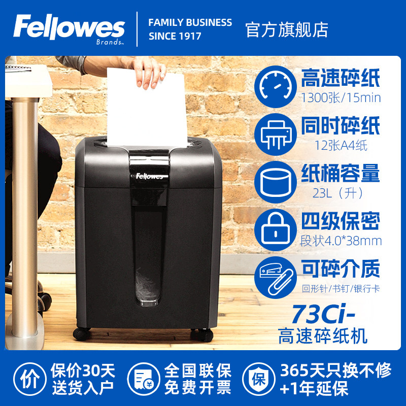 fellowes范罗士73ci办公单次碎纸 范罗士碎纸机