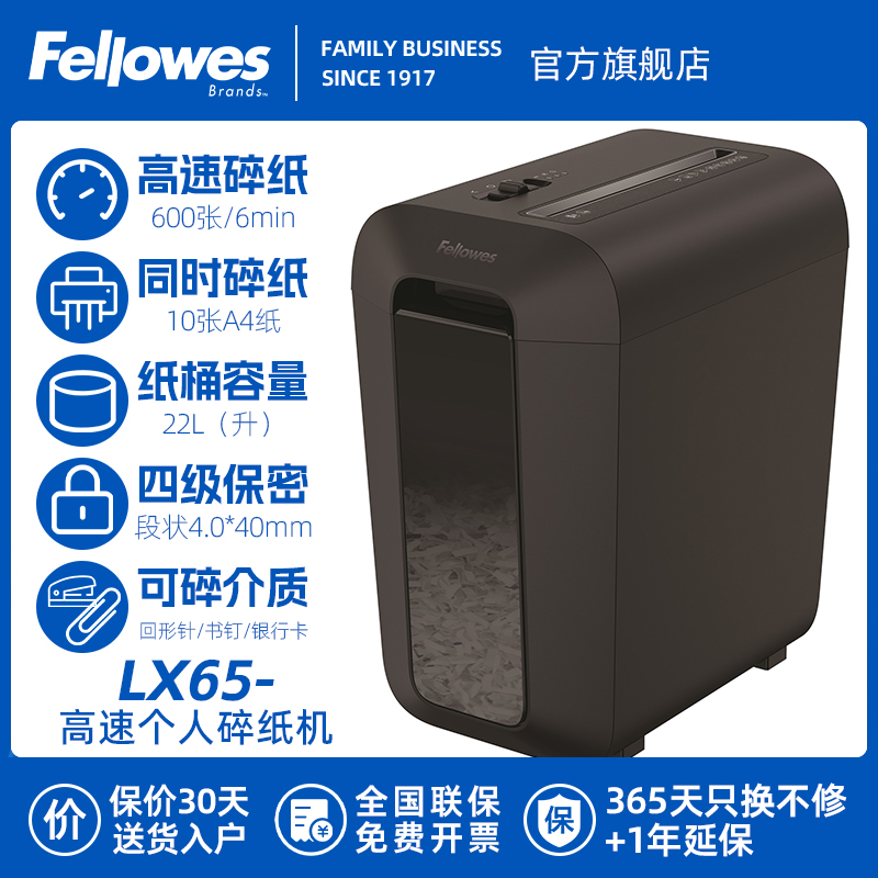 Fellowes美国范罗士碎纸机LX65办公全自动文件粉碎机废纸电动碎纸神器大型功率容量高专业保密碎卡碎光盘粒状 - 图2