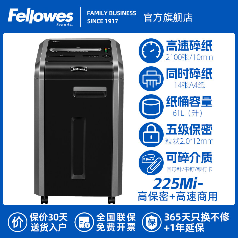 fellowes范罗士225mi中小型粉碎机 范罗士碎纸机