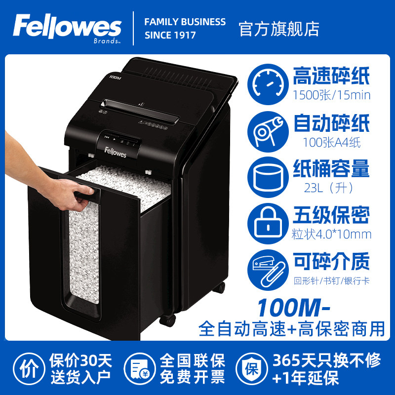 fellowes范罗士办公室大型32碎纸机 范罗士碎纸机