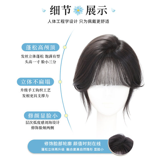 刘海假发女片头顶补发增发量蓬松真发高颅顶遮白发轻薄法式假刘海