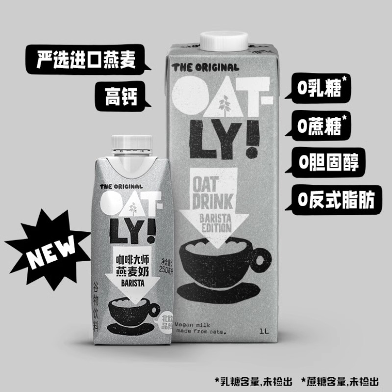 oatly咖啡大师燕麦奶250ml醇香巧克力低脂无糖精欧麦奥麦噢麦力饮 - 图1