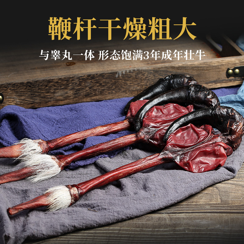 带尾牦牛鞭整根带睾丸男用特大干货 补宜养传统滋补品其他