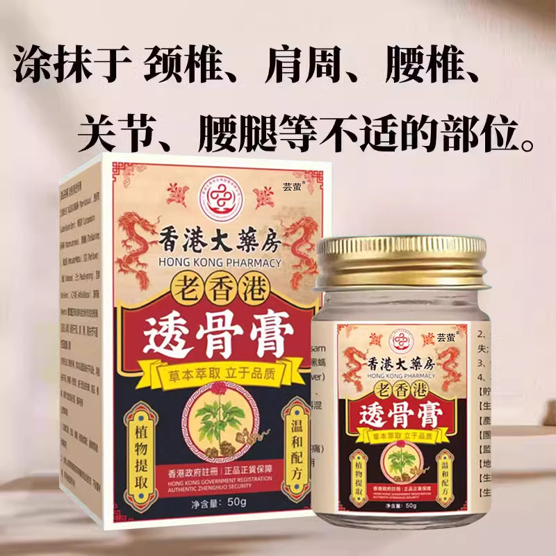 香港大药房正品旗舰店官方透骨膏透骨贴老香港透骨膏关节非九龙JK - 图3