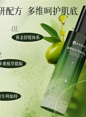 仁和匠心双萃精华油舒缓维稳