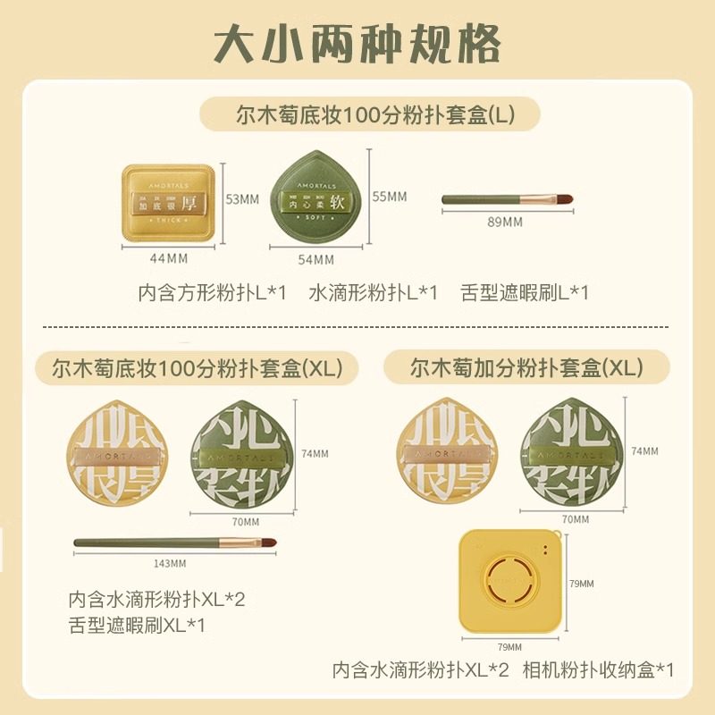 AMORTALS/尔木萄粉扑100分美妆粉底专用干湿两用气垫粉扑饼,淘宝优惠券,粉丝福利购,淘宝优惠卷