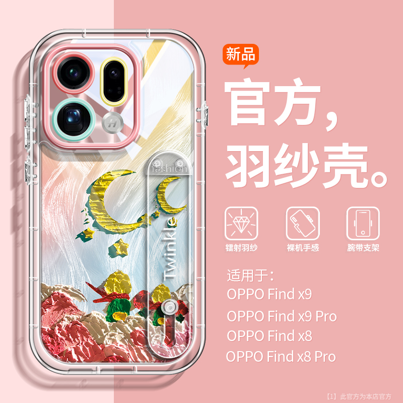 腕带支架适用oppofindx9手机壳小王子x9pro全包OPPOx9卡通奶油羽纱Findx8伸缩追剧一体x8s超薄女好看x8u防摔 - 图0