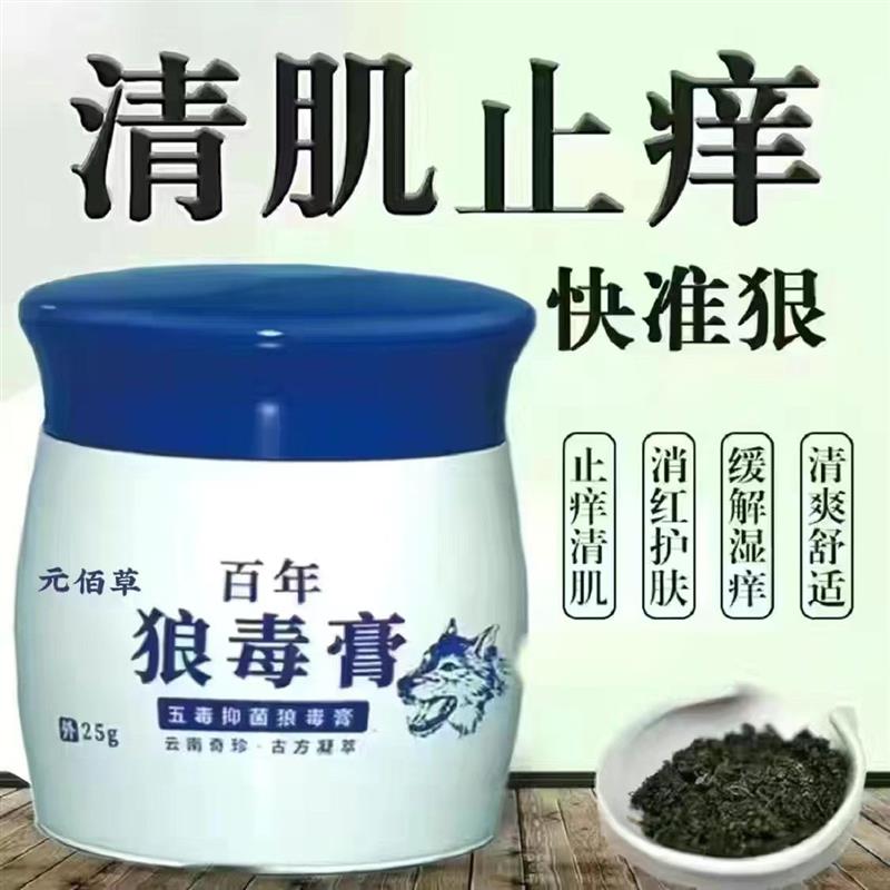 【热销13万+】元佰草百年狼毒膏专用湿疹皮炎股癣SXH泡疥疮脚气等 - 图1