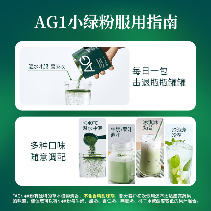 【10天体验装】ag1小绿粉膳食益生菌 athleticgreens海外丽人海外膳补