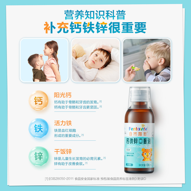 pentavite/自然唯他钙铁锌口服液 pentavite钙铁锌