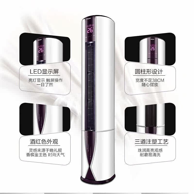 海尔变频自清洁3匹一级能效柜机 海尔第三空调