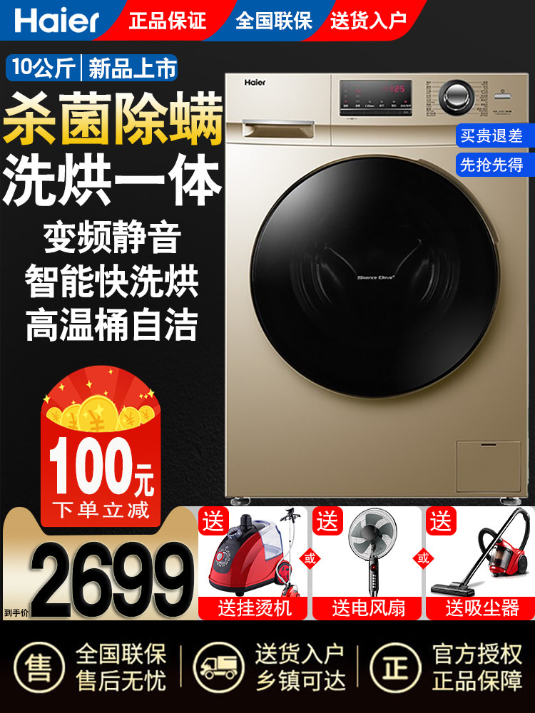 海尔滚筒洗烘一体10kg公斤带洗衣机 海尔第三洗衣机