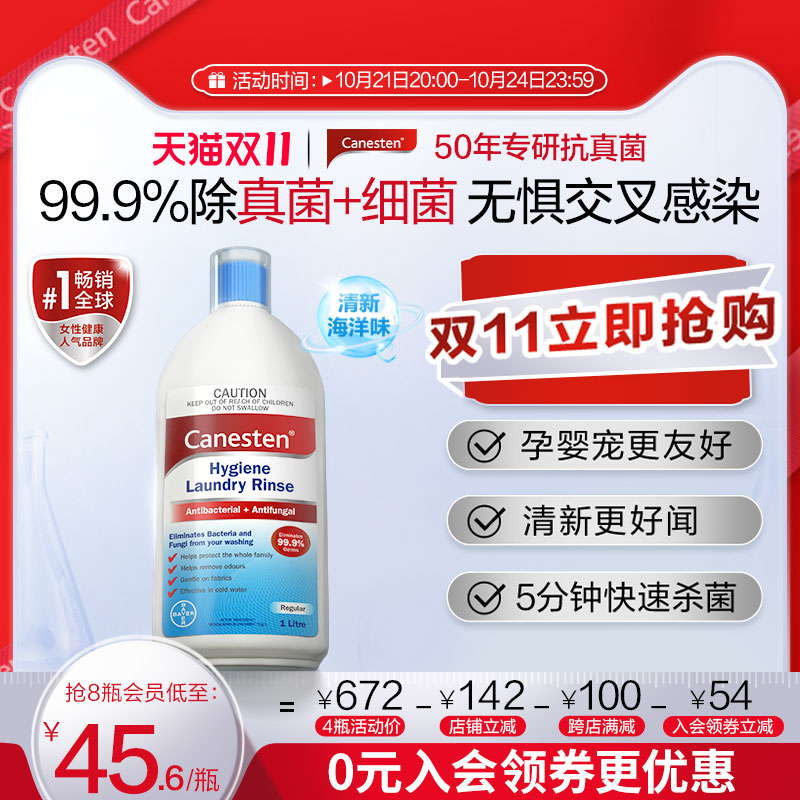 德国拜耳Canesten凯妮汀衣物消毒除菌液洗衣专用内衣裤杀菌1瓶装