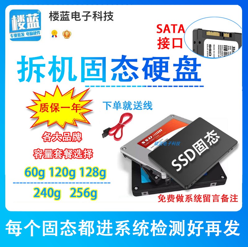 拆机固态硬盘60G 120 128G各品牌 240G 256g512G SSD 笔记本台式 - 图1