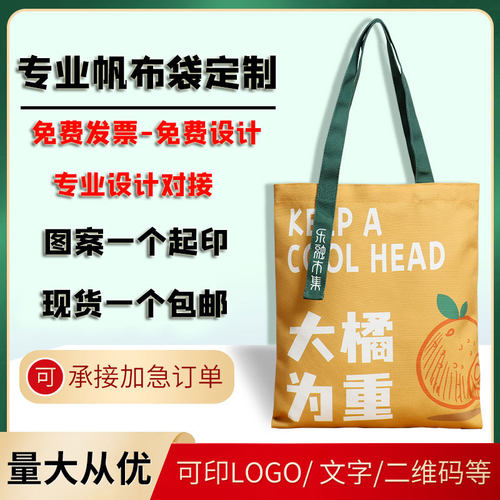帆布袋定制空白帆布包广告袋手提袋环保袋购物袋子图案定做印logo - 图1