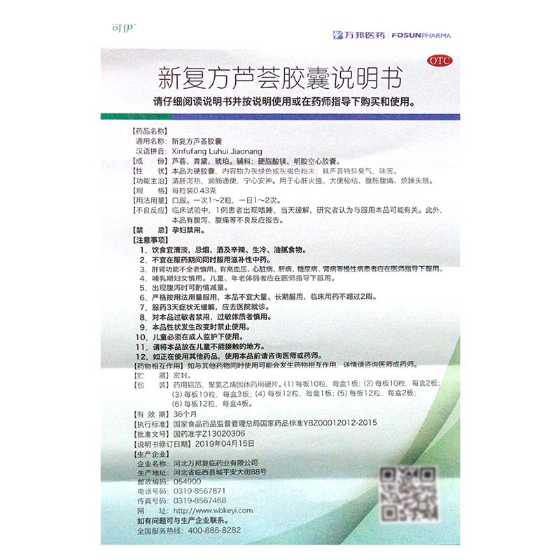 可伊新复方芦荟胶囊30粒正品润肠通便清肝泻热便结腹痛烦躁失眠-图3