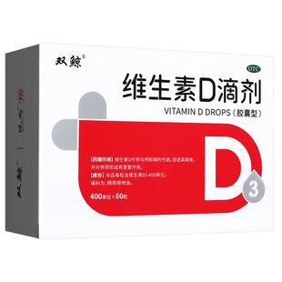 双鲸 维生素D滴剂60粒