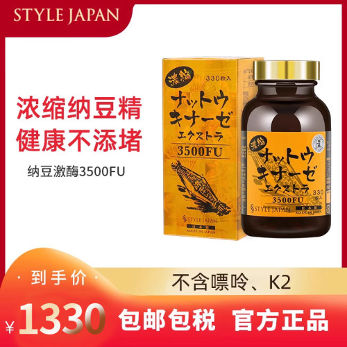 日本直邮Style Japan纳豆激酶纳豆精胶囊3500fu330粒改善亚健康-图0