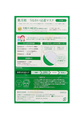 Kracie/肌美精深层渗透祛痘面膜