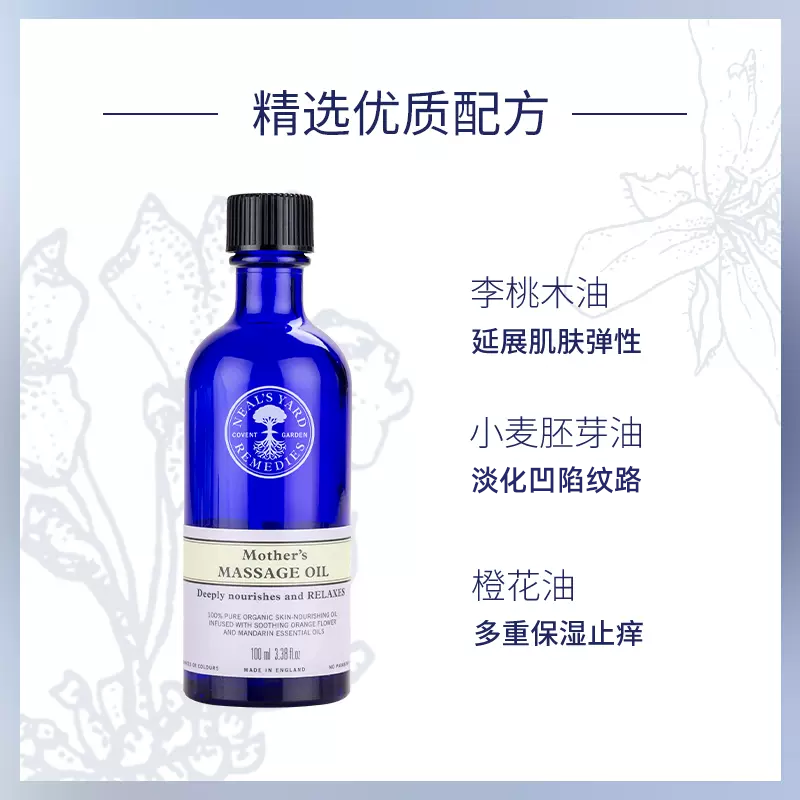 英国nyr妈妈孕肚按摩抚纹100ml油 NealsYardRemedies海外旗身体精油/身体按摩